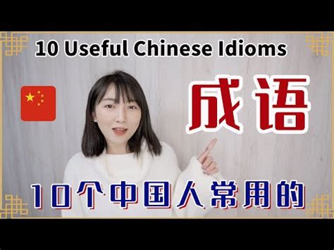 形容人好的成語 屬馬樓層